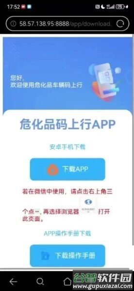 危化品码上行app最新版截图2