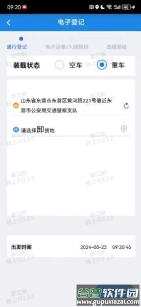 危化品码上行app最新版截图3