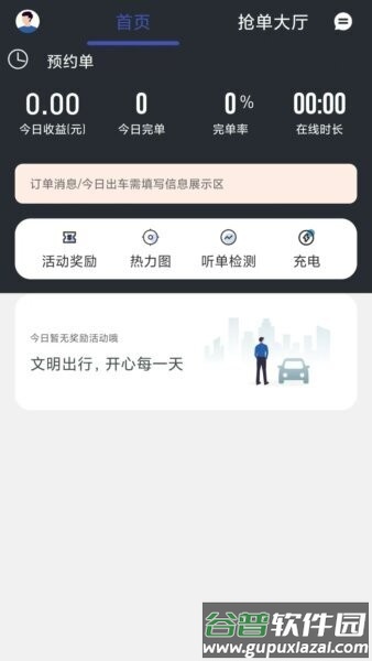 海派约行司机端官方正版截图1