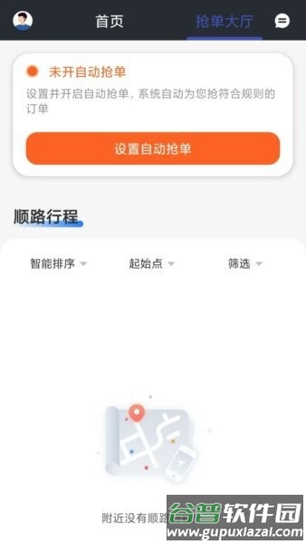 海派约行司机端官方正版截图2
