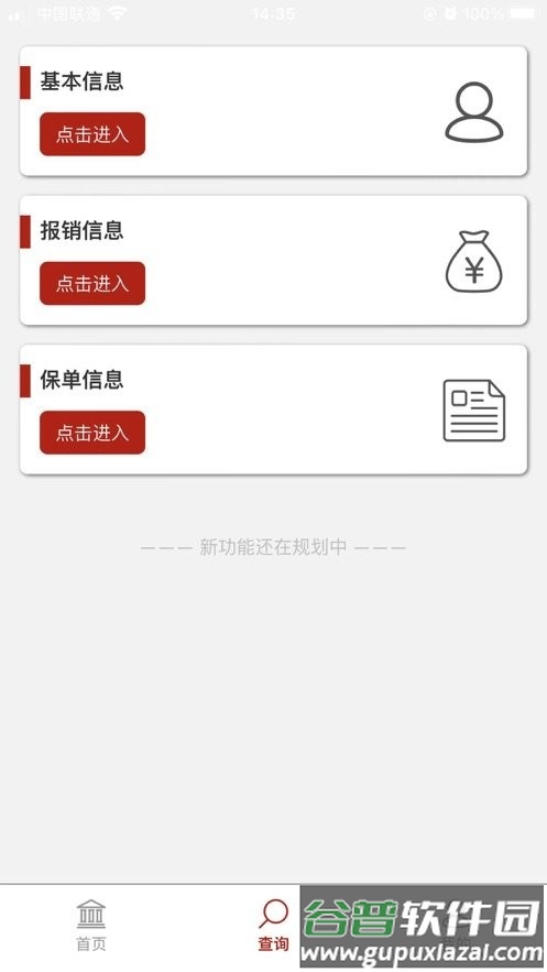 中意家园app官方版(中e家园)截图1