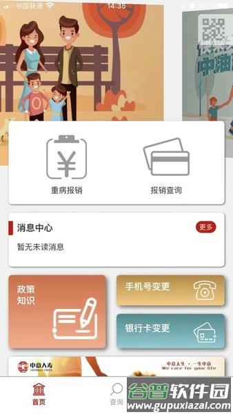 中意家园app官方版(中e家园)截图2