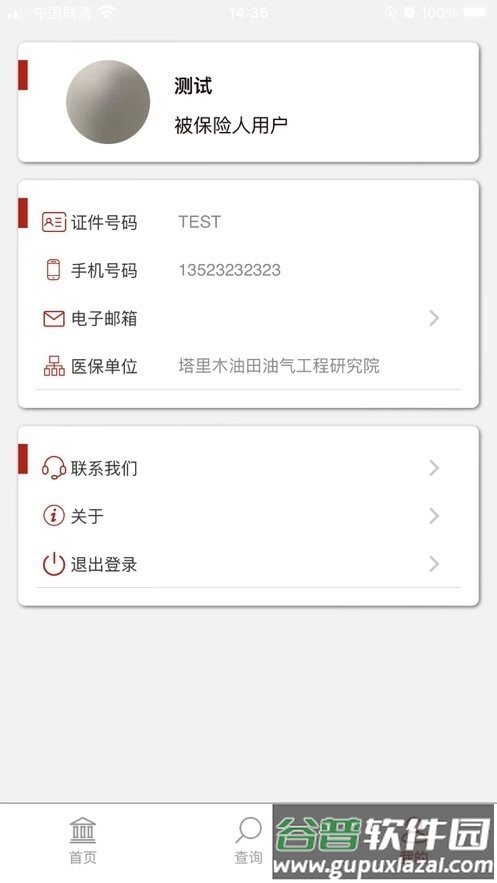 中意家园app官方版(中e家园)截图3