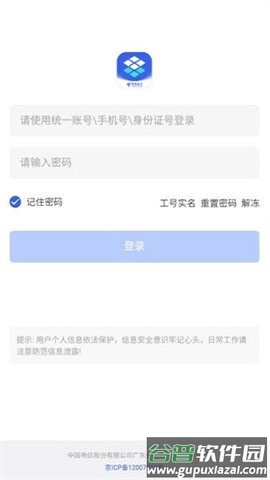 翼门户app截图4