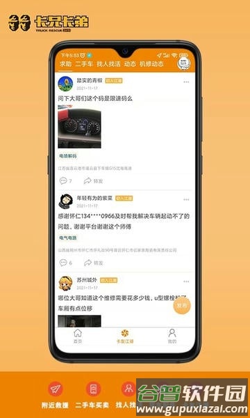 卡兄卡弟司机版最新版本截图1