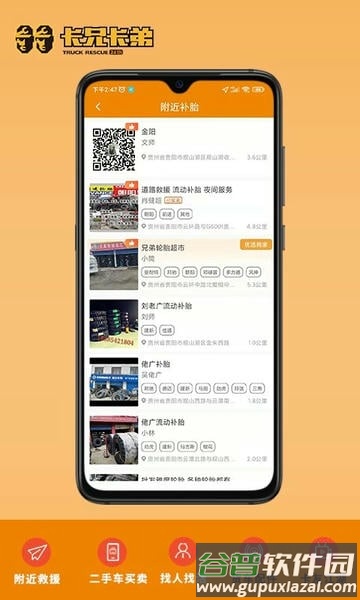 卡兄卡弟司机版最新版本截图2