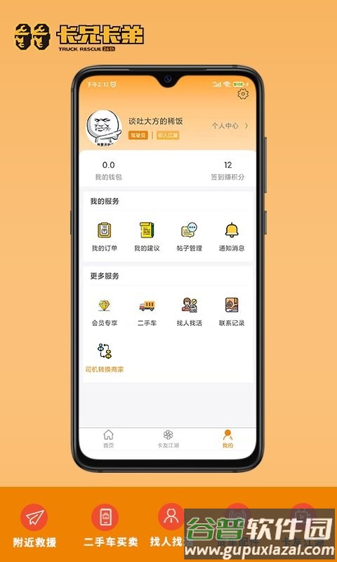 卡兄卡弟司机版最新版本截图3