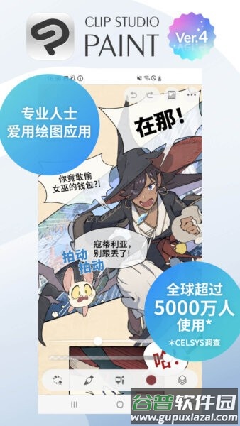 csp绘画软件安装包(Clip Studio)截图2