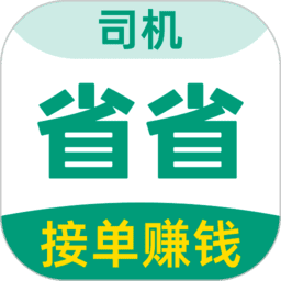 省省回头车司机appv1.61.2