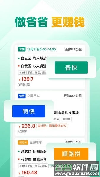 省省回头车司机app截图1