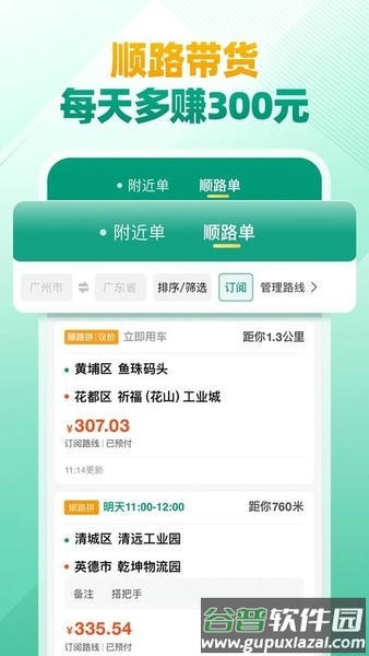 省省回头车司机app截图2