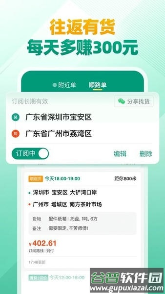 省省回头车司机app截图3