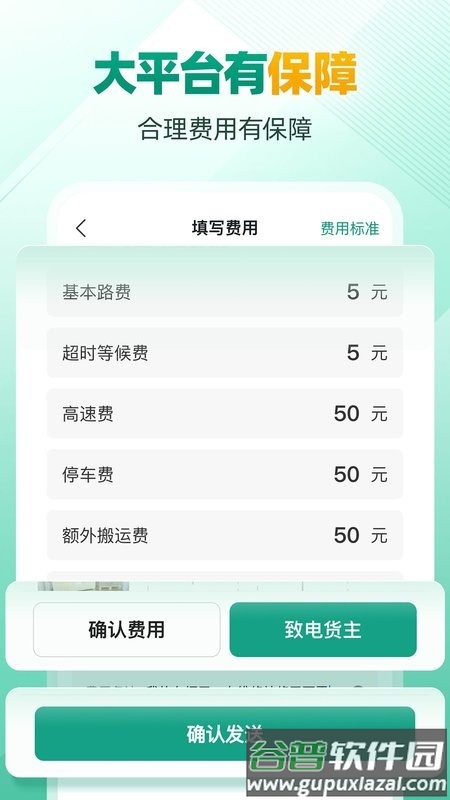 省省回头车司机app截图4