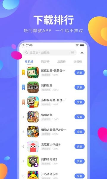 爱酷手机应用商店最新版本截图2