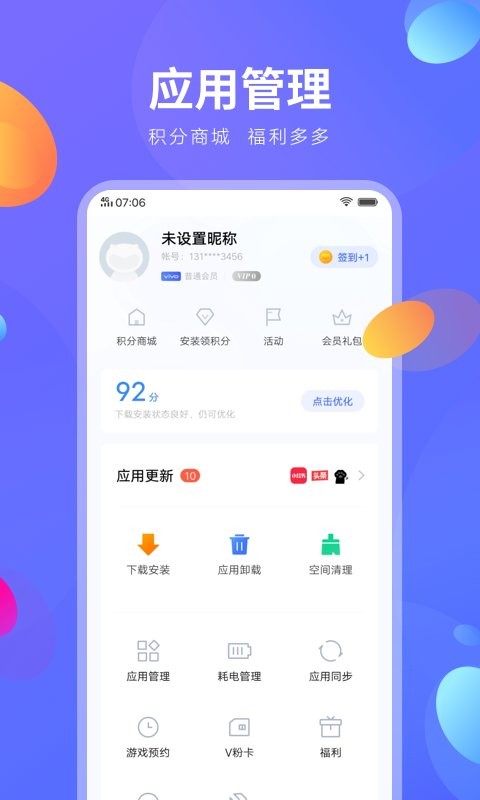 爱酷手机应用商店最新版本截图4