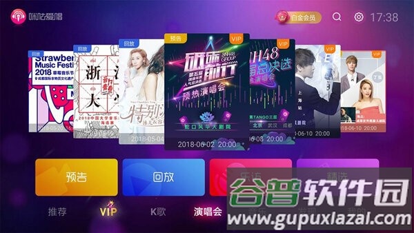 咪咕爱唱电视版安装包截图1