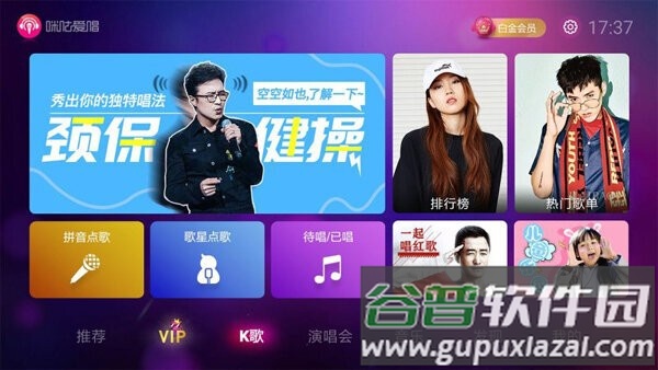 咪咕爱唱电视版安装包截图2