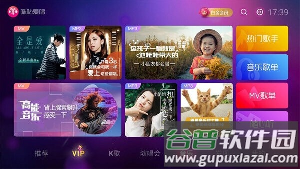 咪咕爱唱电视版安装包截图3