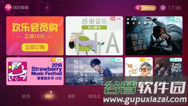 咪咕爱唱电视版安装包截图4