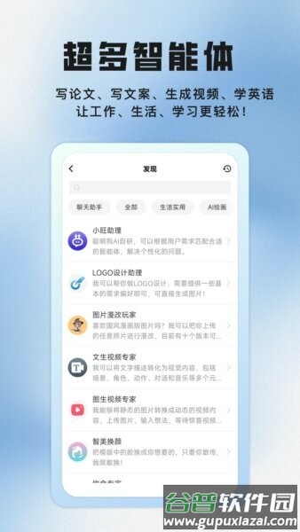 聪明狗AIAPP截图1