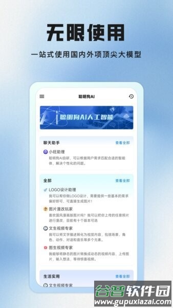 聪明狗AIAPP截图2