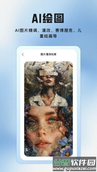 聪明狗AIAPP截图3