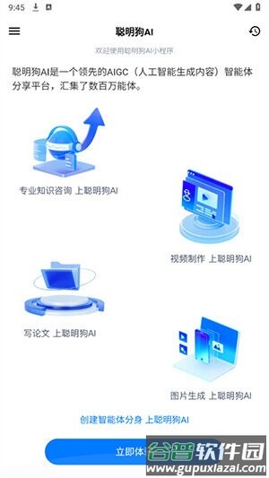 聪明狗AIAPP截图4
