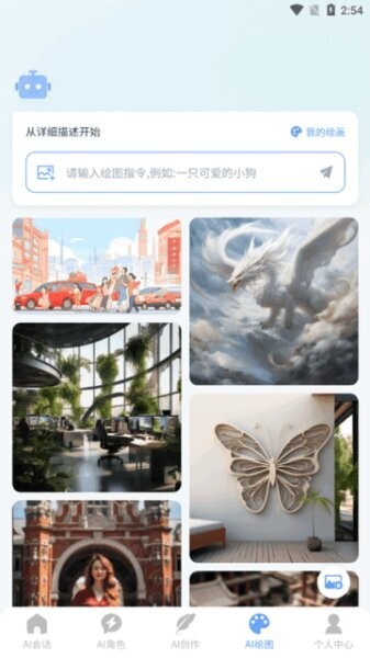 海鲸AI绘梦空间截图1