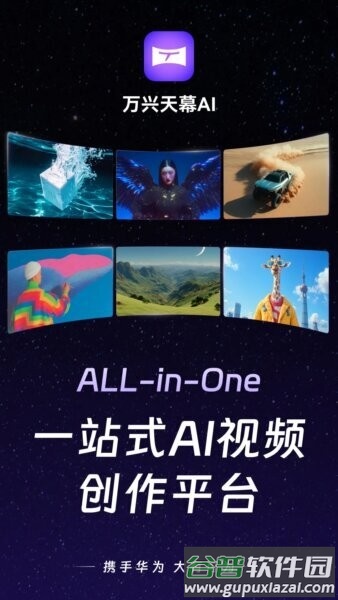 万兴天幕AI最新版本截图1