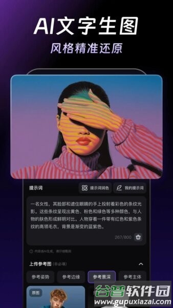 万兴天幕AI最新版本截图3