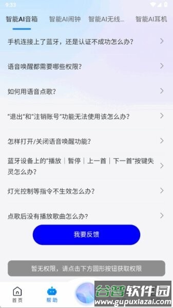 知闲AI助手官方正版截图3