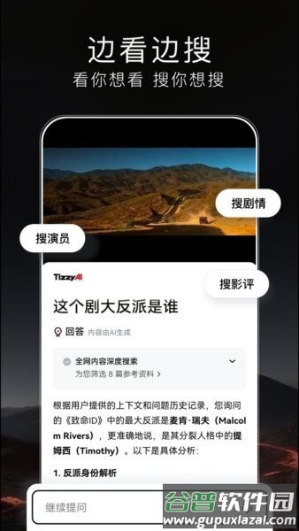 TizzyAI智能搜索app(梯子AI)截图1