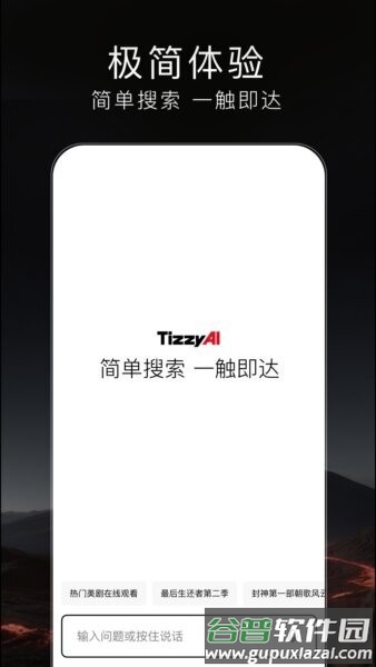 TizzyAI智能搜索app(梯子AI)截图2