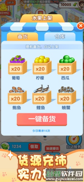 幸福超市红包版官方正版截图3