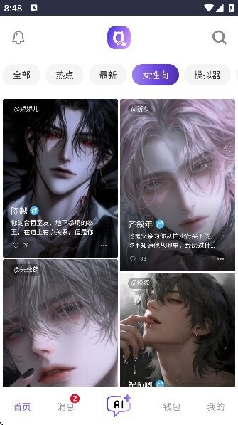 青丘语aiapp截图3