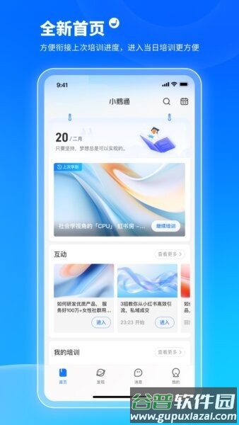 小鹅通学员版app最新版本截图1