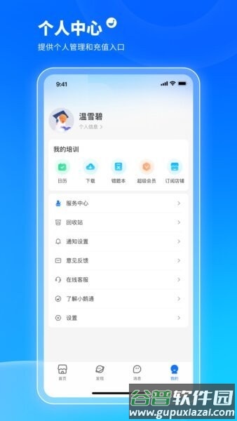小鹅通学员版app最新版本截图3