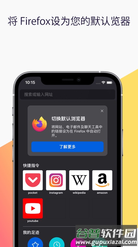 火狐浏览器海外版截图3