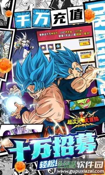超次元大冒险龙珠手游截图1