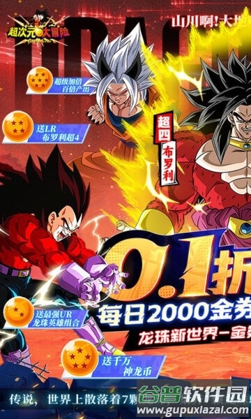 超次元大冒险龙珠手游截图4