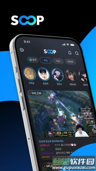 SOOP国际版最新版本截图1