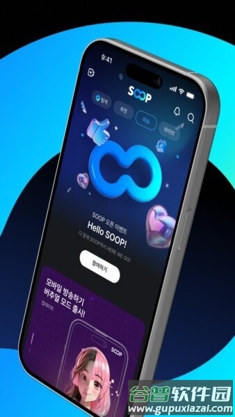 SOOP国际版最新版本截图2