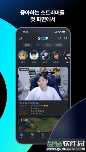 SOOP国际版最新版本截图3