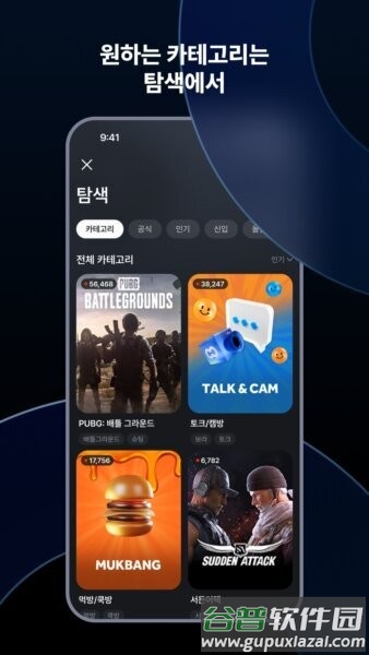 SOOP国际版最新版本截图4