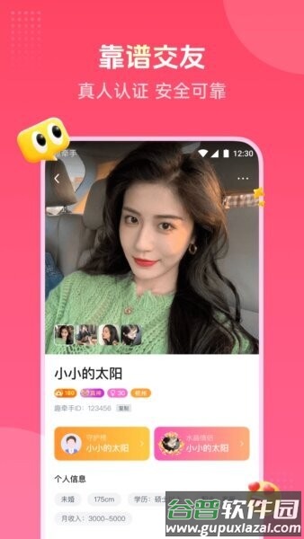 趣牵手相亲平台截图1