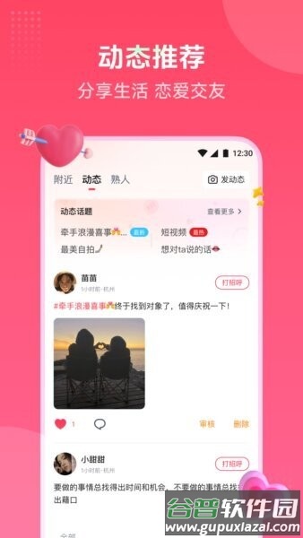 趣牵手相亲平台截图2