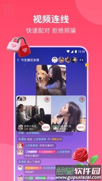 趣牵手相亲平台截图3