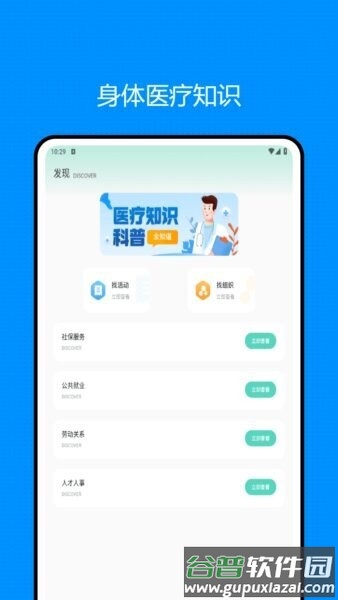 医事通手机版截图1