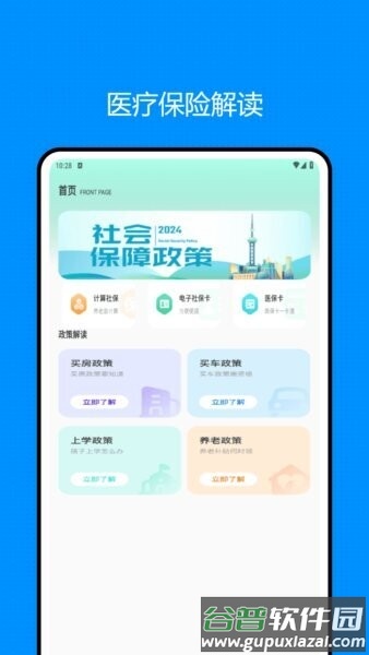 医事通手机版截图2