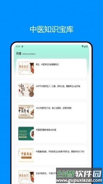 医事通手机版截图3